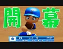 【パワプロSwitch】#2 二上コンビは相思相愛！？【ゆっくり実況・マイライフ】