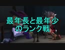 【実況】最年長と最年少のランク戦【第五人格】