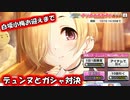 【デレステ】おわりPと小梅限定SSRが引けるまでガシャ対決【小梅/柚/響子】