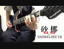 【ロシア製ギター Kononykheen Breed Twenty Six で弾いてみた⑥】