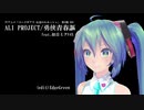 【反逆のルルーシュED】ALI PROJECT/勇侠青春謳 feat.初音ミクV4X