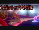 【ポケモン対戦】毎日トリルパ！バンギ、ドリュウズ、ドラパルト、ミミッキュ。全部ドサイドンでよかった。#11【ポケットモンスターソード・シールド】