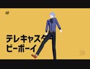 【MMD文アル】テレキャスタービーボーイ【自作ひろつさん】