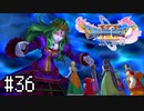 【実況】人見知りな勇者御一行と虚言癖の村人 #36【DQ11S】