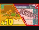 【50/50実況】尻に敷かれる配管工、建築費用はポケットマネー【マリメ2】Part10