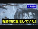 【第28話】女２人、ダクソ3。何も起きないはずがなく…