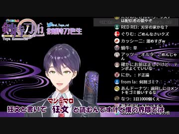 慣れないメンヘラ演技でクソマロをさばき突然ブチギレる情緒不安定な剣持刀也