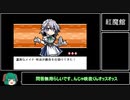 【ゆっくり実況】幻想人形演舞 part8