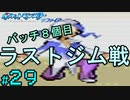 【24歳フリーターの】ポケモンルビー・サファイア~アクア団でクリアの旅~part29【レトロゲー】【ソードシールド発売記念!】