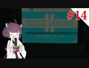 【VOICEROID実況】RE:2から始めるラクーンぐらし！【バイオハザードRE:2】#14