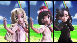 【ポケモンMMD】愛言葉Ⅲ【赤弥】ミヅキ・リーリエ・マリィ