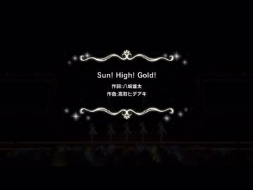 Sun!High!Gold!を勝手に合いそうなキャラで踊らせてもらった