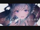 生きていたいよ。/ 初音ミク