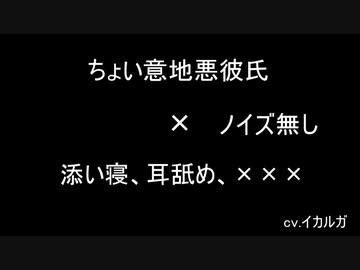 【女性向けボイス】ちょい意地悪彼氏×添い寝、耳舐め、×××