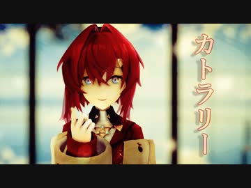 【にじさんじMMD】 カトラリー 【アンジュ・カトリーナ】