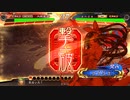 [三国志大戦]andaのＧ大戦店内編２１ 先達飛天の詩vs八卦の軍略 (覇者)