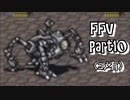 ファイナルファンタジーV　part10(コメ有り)