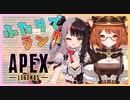 【APEX】ラトナ・プティ_にじさんじ【Montage】