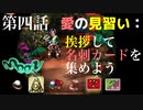 【moon】愛の見習い：挨拶して名刺カードを集めよう【第四話】