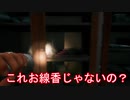 動画編集で怖くなくなったホラーゲーム【HomeSweetHome】実況プレイ０８