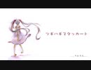 とあ-ツギハギスタッカート【紡ぎながら歌ってみた】飯とろろ