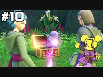 【DQ11S】追駆せし時と勇者 part10【実況】