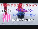 ウイニングイレブン 2020 myClub vol.37 「11/25 クラブセレクションFP ドイツ強豪２チーム、来た。」