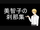 【刀剣乱舞偽実況】国広は荘園に送り帰す_17(番外編)【刹那集/声無し】
