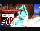 お姉チャンバラORIGIN│初見プレイ さやか杏&朧戦〜チャプター6〜8