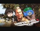 【Sniper Elite4】アウセンチクな狙撃手 #2-1【ゆっくり】
