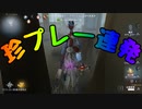 擬音厨【第五人格】珍プレー連発ｗｗｗ絶対にマネしないでね(マックス大草原)【IdentityV】