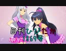 日刊ひびたか第1869号 「Vertex Meister」