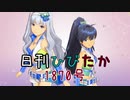 日刊ひびたか第1870号 「Miracle Night」
