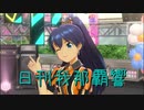 日刊 我那覇響 第2281号 「いっぱいいっぱい」 【ソロ】