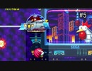 【SONIC MANIA】ソニックマニアを実況プレイ#5【STUDIO POLICE ZONE Part 2】