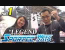 【スポルテックWEST2019】スポルテックブース巡り その1【ビーレジェンド チャンネル】