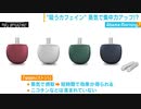 “集中”や“リラックス”に？　「吸うカフェイン」