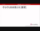 そもそも自由度とは [復習]（心理統計講座movie）