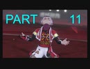 【ポケットモンスター・ソード】新たに冒険始めます。PART11