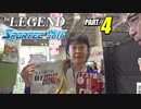 【スポルテックWEST2019】スポルテックブース巡り その4【ビーレジェンド チャンネル】