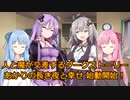 あかりの長き夜と幸せ １話「会合」【VOICEROID劇場】