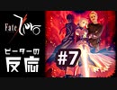 【海外の反応 アニメ】 Fate Zero 7話 フェイトゼロ 7 アニメリアクション