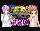 ゆかり&ささらの聖闘士星矢 聖域十二宮編【最終回】