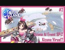 Azur Lane: Kizuna Ai Event SP 2 - Kizuna Virus?