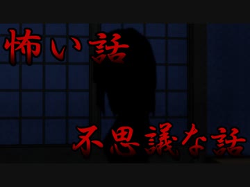 【ゆっくり】怖い話＆不思議な話を読んでみる528