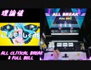 【手元動画】こどものしくみ (MASTER) 理論値 ALL CRITICAL BREAK & FULL BELL【#オンゲキ】