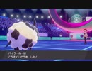 ガラル地方出身ポケモンだけでランクバトル！！Part2【ポケモン剣盾】～バイウールーの乱～