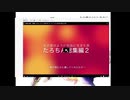 【たろちん】寝落ち高確