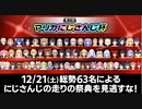 第2回マリカにじさんじ杯が12月21日に開催決定！