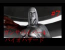 【ガンサバイバー4】豪華客船で起きたバイオハザード【part7】